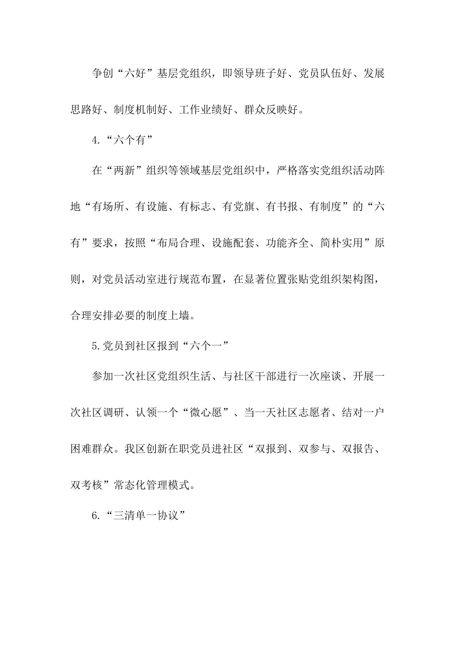 基层党建“三化”建设等知识应知应会20条.docx_第2页
