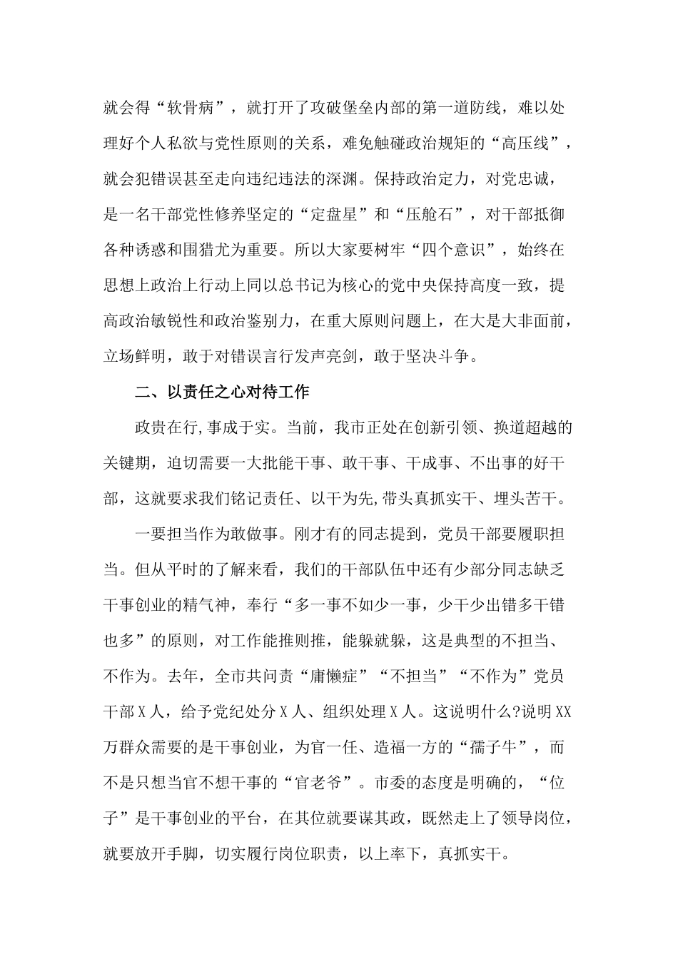 2020新任科级领导干部廉政谈话暨家庭助廉活动讲话材料.docx_第3页