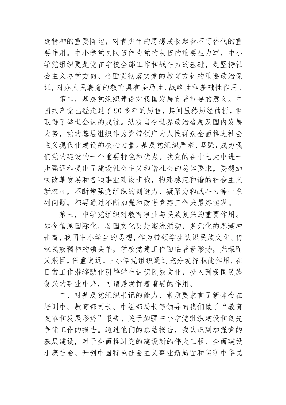 基层党组织书记培训心得体会.doc_第2页