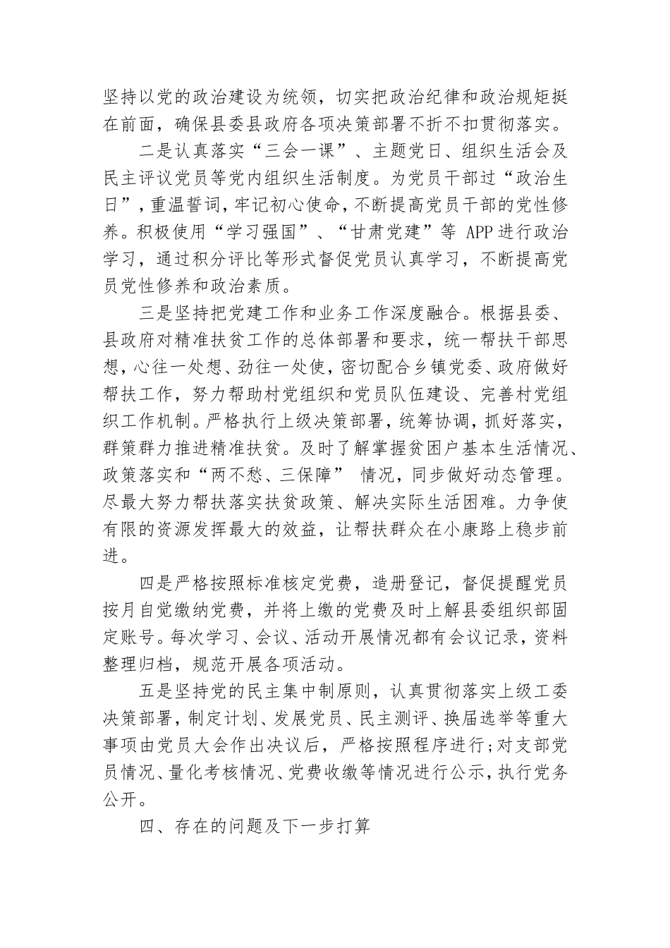 党风廉政建设约谈工作汇报材料.doc_第2页