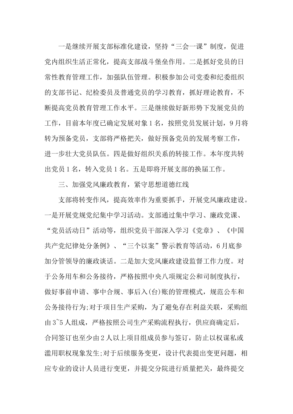 某公司党支部2020年党建工作总结材料.docx_第2页
