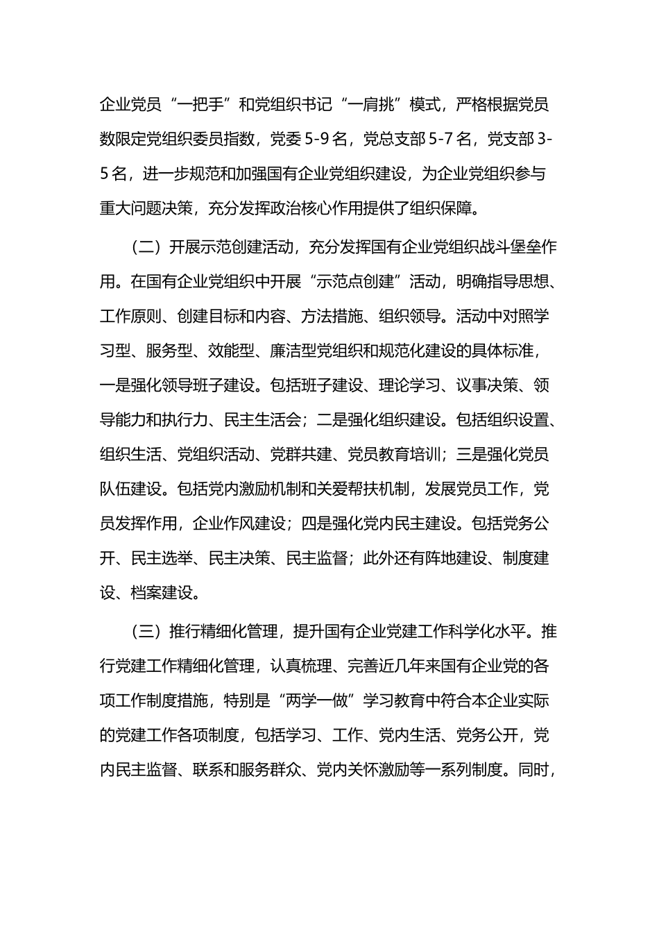 党建调研报告3篇与加强党建工作的调研报告3篇.docx_第2页