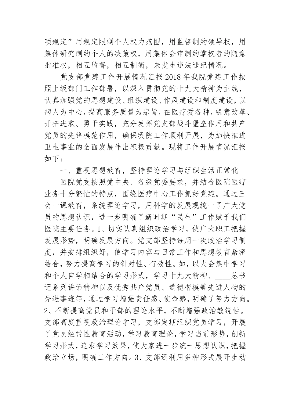 党支部党建工作开展情况汇报.doc_第2页