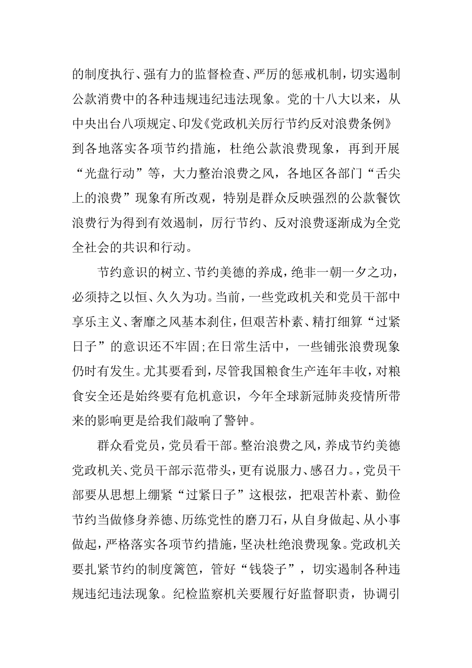 学习贯彻制止餐饮浪费行为重要指示心得体会5篇.doc_第2页