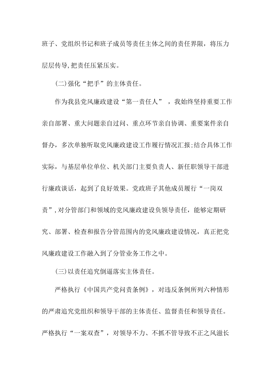 党课讲稿：党委履行党风廉政建设主体责任工作落实情况汇报.docx_第3页