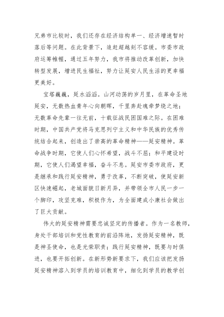 党员学习中国延安精神研究会第六次会员大会精神心得体会：深入研究、大力宣传、认真践行延安精神.docx_第2页