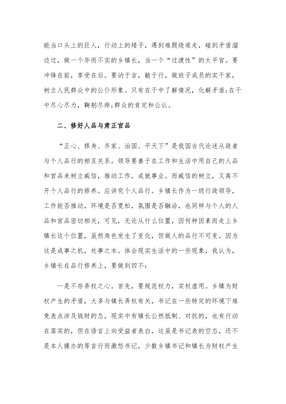 2020年党课讲稿范文：如何当好乡镇长.docx_第3页