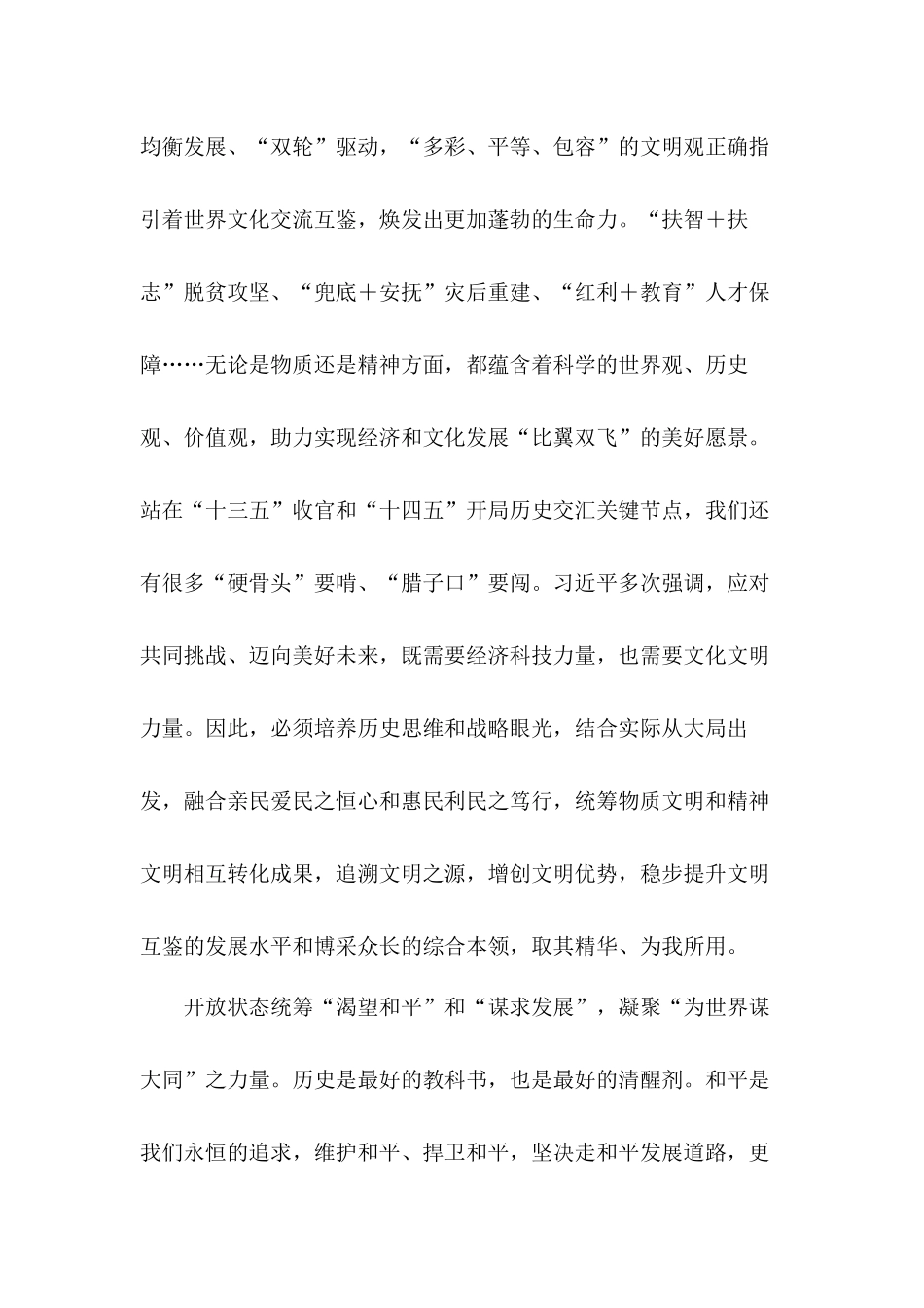 统筹物质文明和精神文明相互转化成果学习抗战胜利75周年精神心得体会2篇.docx_第3页