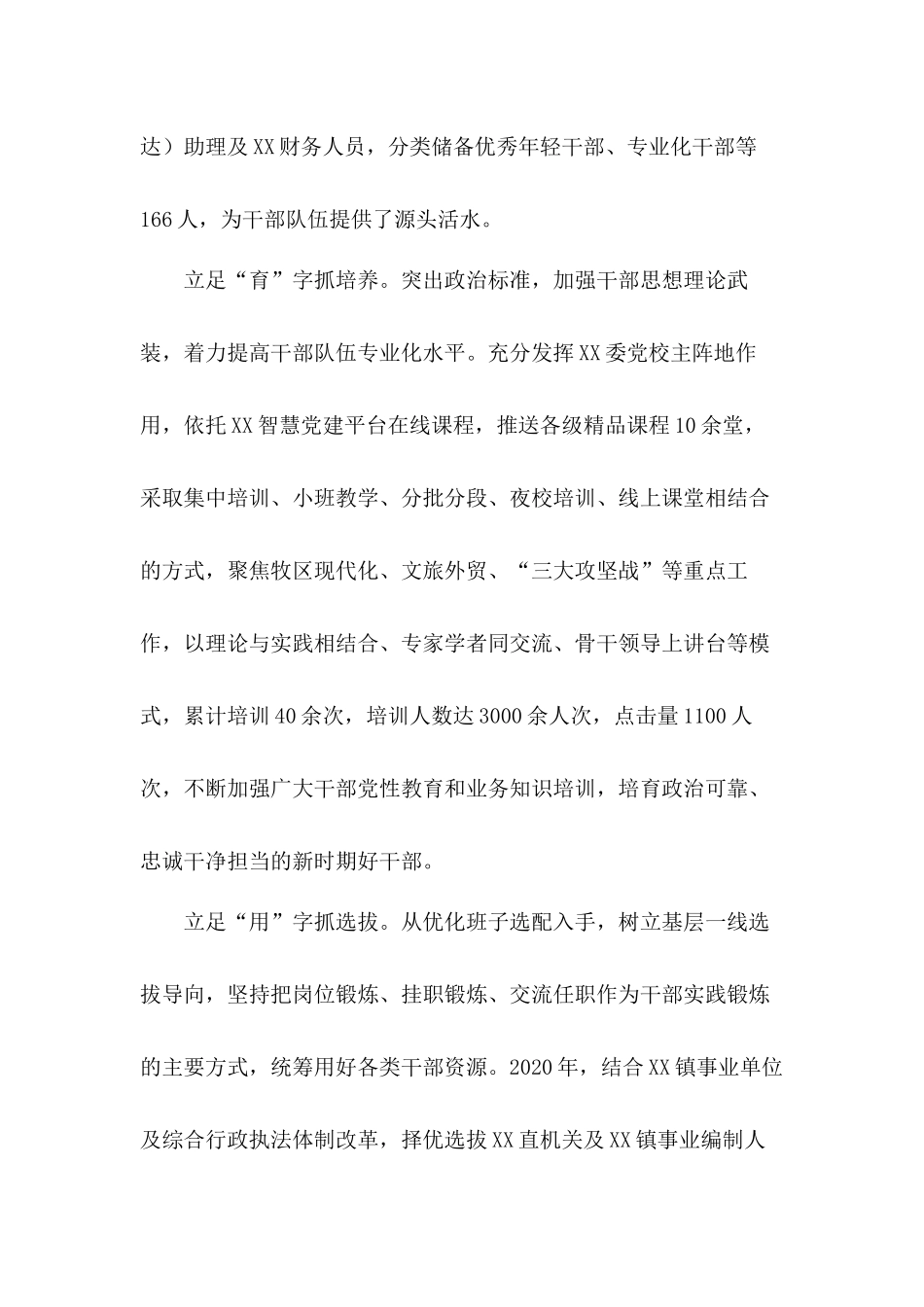 推动实现能力素质提升与业务工作推进“两手抓、两促进”关于干部管理监督工作总结经验材料三篇.docx_第2页