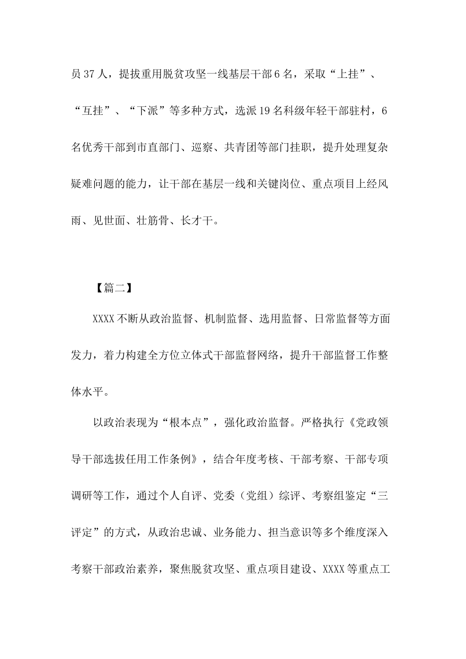 推动实现能力素质提升与业务工作推进“两手抓、两促进”关于干部管理监督工作总结经验材料三篇.docx_第3页
