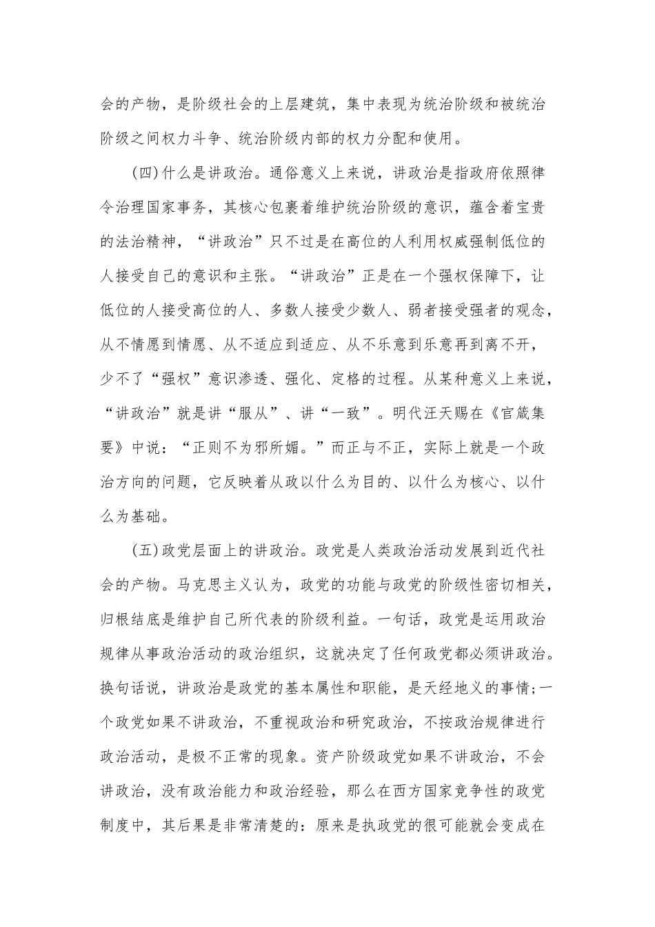 党课讲稿：旗帜鲜明讲政治、增强能力抓落实和拒绝“舌尖上的浪费”合编.docx_第3页