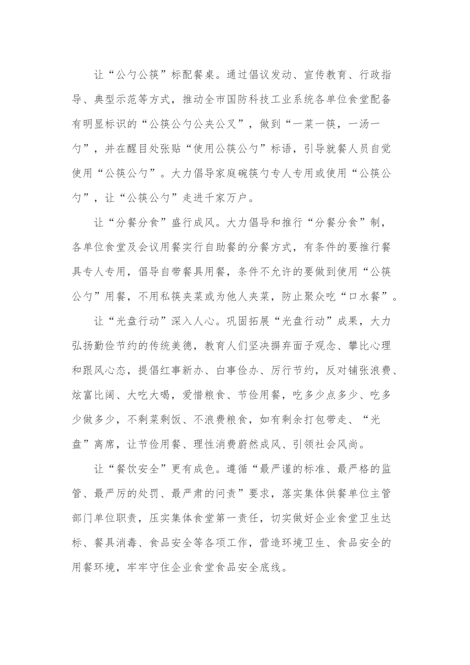 开展“制止餐饮浪费行为培养文明用餐习惯”主题党日实施方案2770字文.docx_第2页
