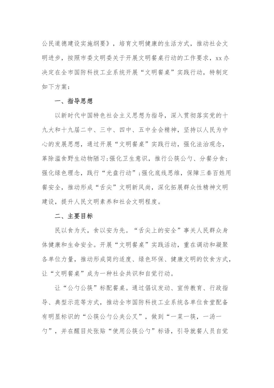 制止餐饮浪费演讲稿和开展“制止餐饮浪费行为培养文明用餐习惯”主题党日实施方案合编.docx_第3页
