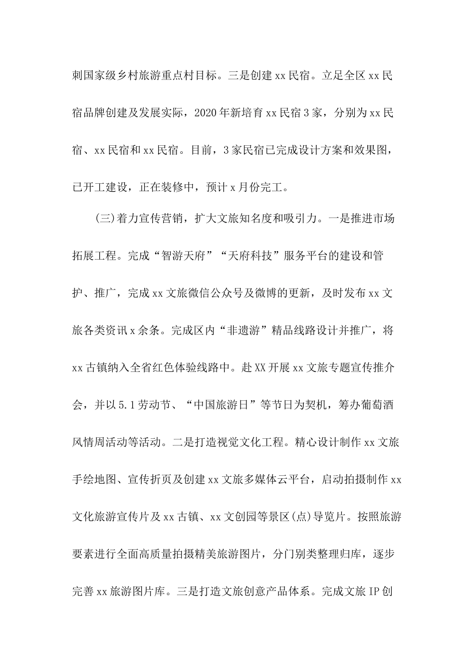 2020年区文旅局上半年工作总结和下半年工作计划2篇.docx_第3页