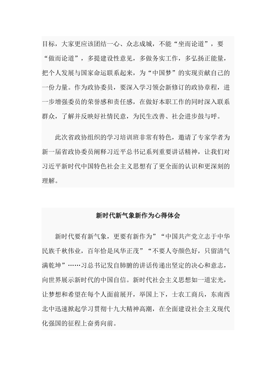 3篇新时代新气象新作为心得体会.docx_第2页