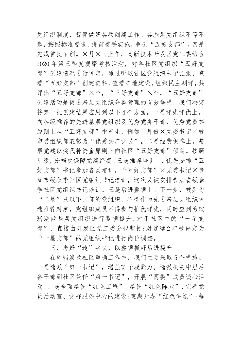 开发党建工作情况汇报.doc_第3页