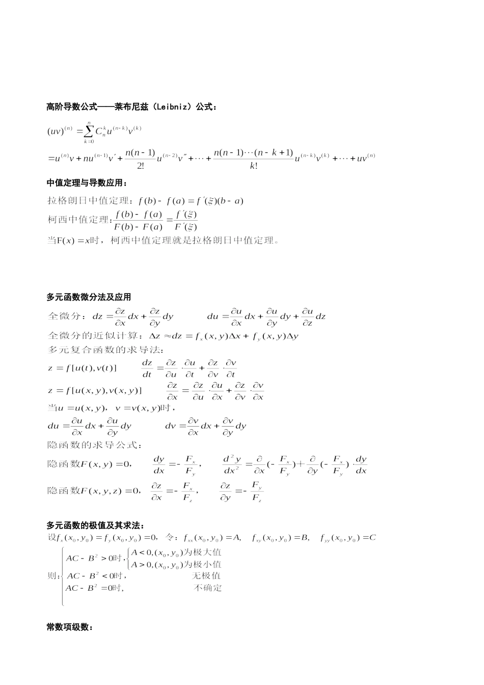 2020-2021年考研数学三公式大全汇编.doc_第3页