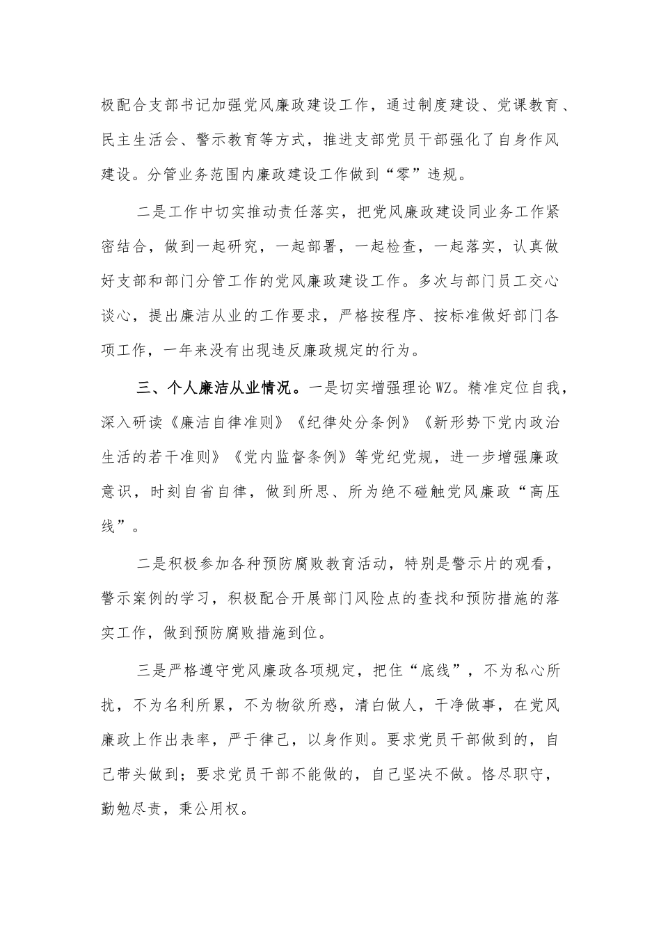 2020廉政建设责任制个人廉洁从业工作总结.docx_第2页