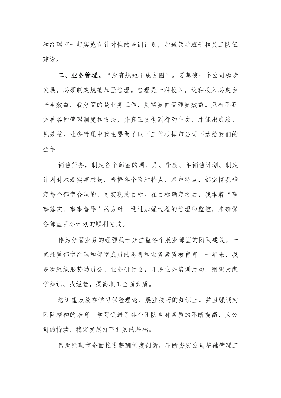 保险公司副经理年度工作总结汇报.docx_第2页