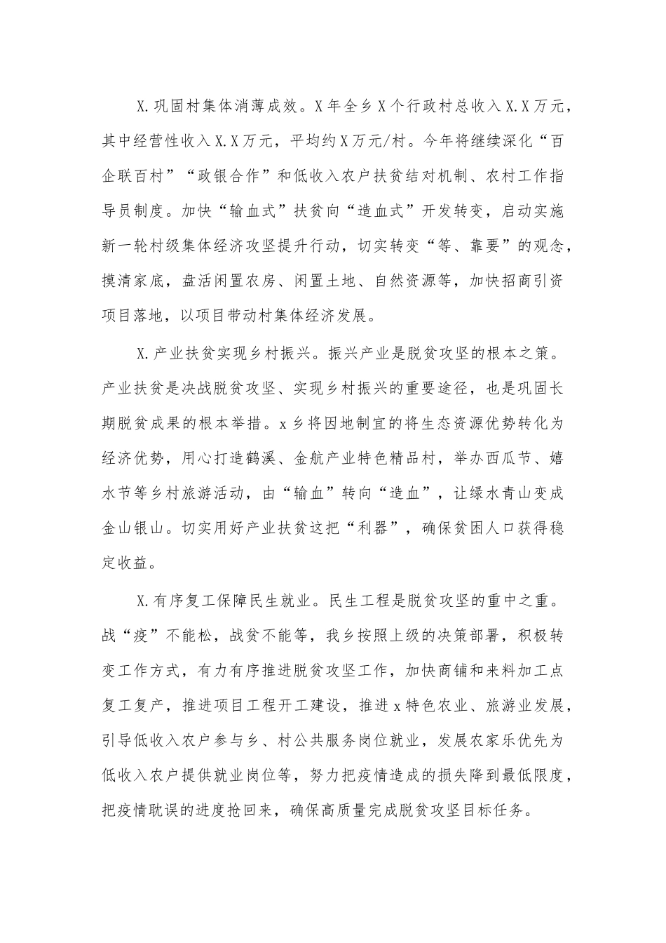 202×乡镇脱贫攻坚表态发言.docx_第2页