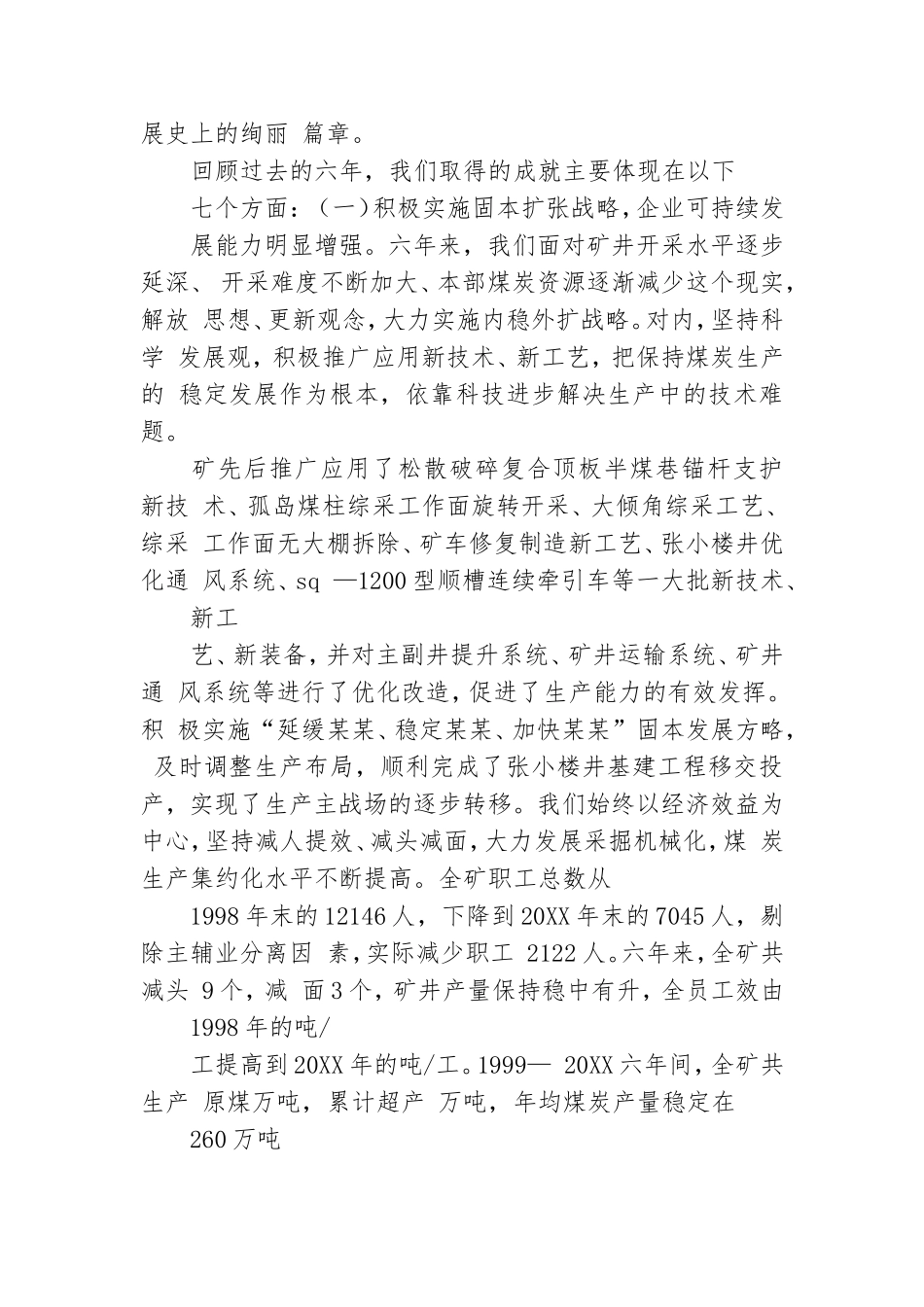 煤矿党代会报告(1).doc_第2页