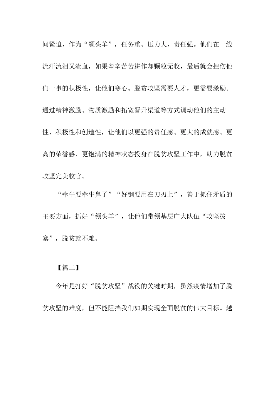 巩固脱贫成果防止返贫心得体会3篇.docx_第3页