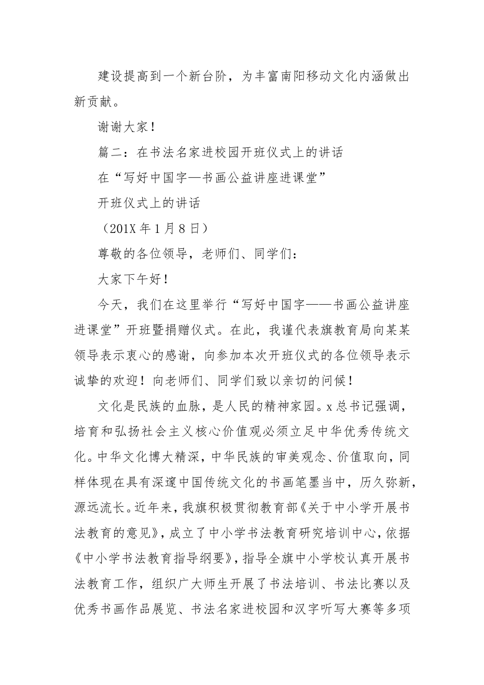 【最新文档】书画培训班动员讲话-word文档 (3页) - 党政事业 - .doc_第3页