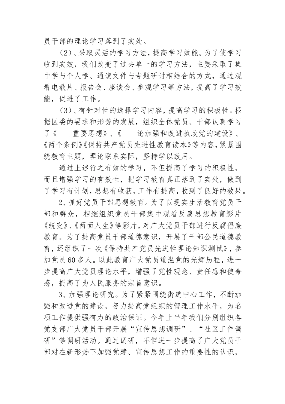 崇文路办事处党风廉政工作总结.doc_第2页