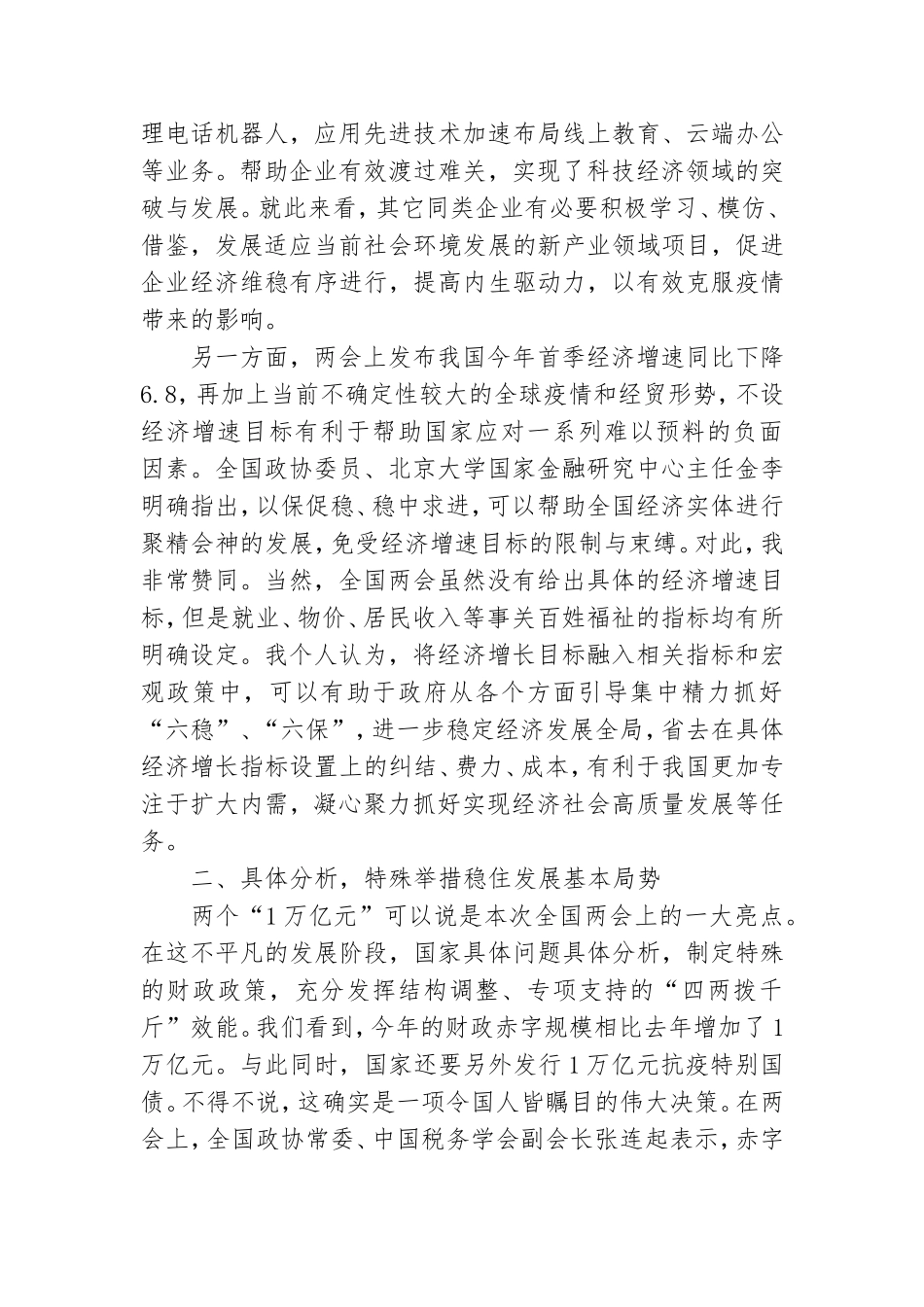 学习解读2020年全国两会精神专题党课讲稿.doc_第2页