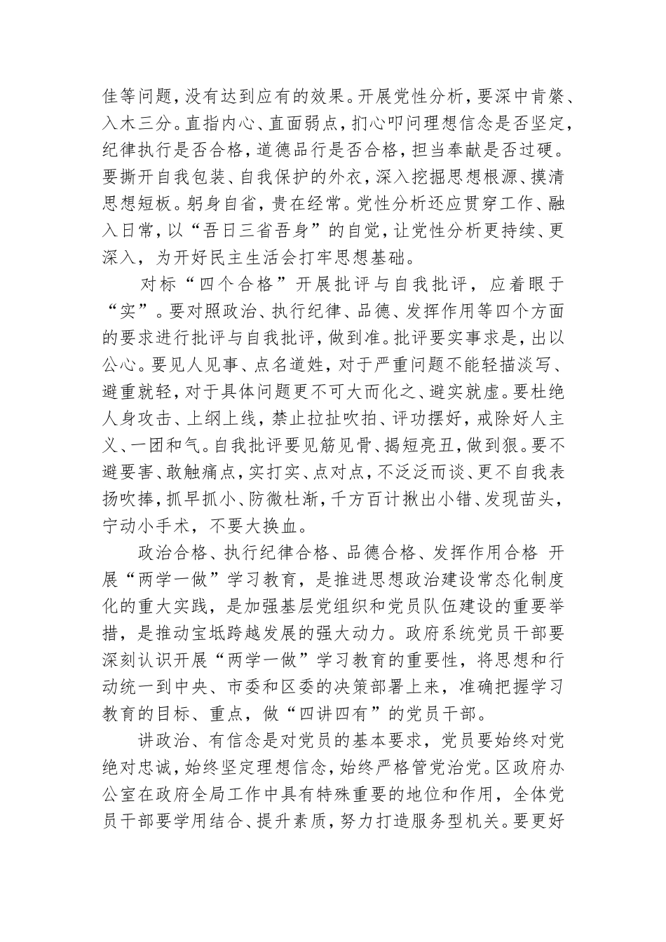 在品德合格方面党性分析2篇.doc_第2页