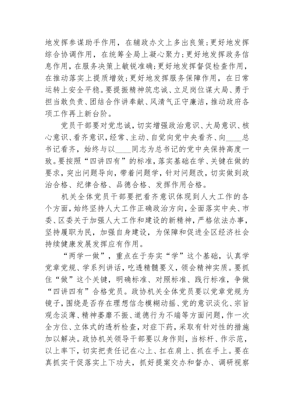 在品德合格方面党性分析2篇.doc_第3页
