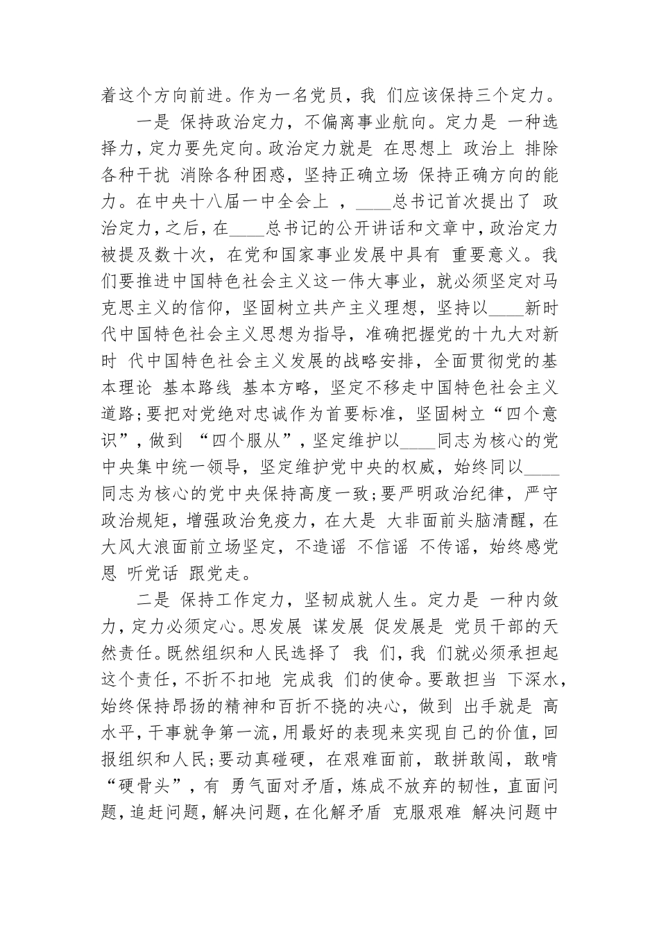 庆祝建党99周年党课讲稿.doc_第2页