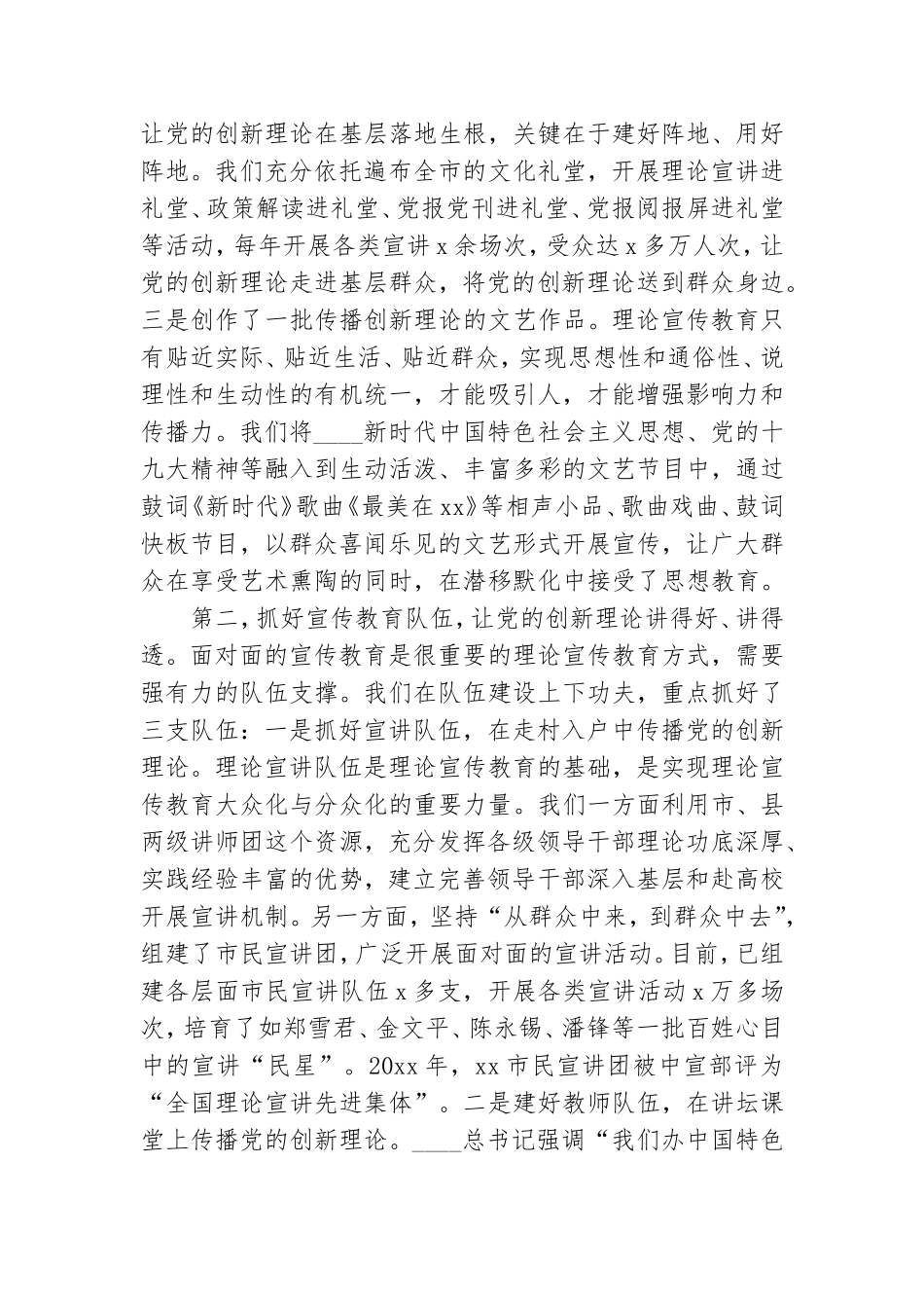 党的创新理论进基层调研报告范文.doc_第2页
