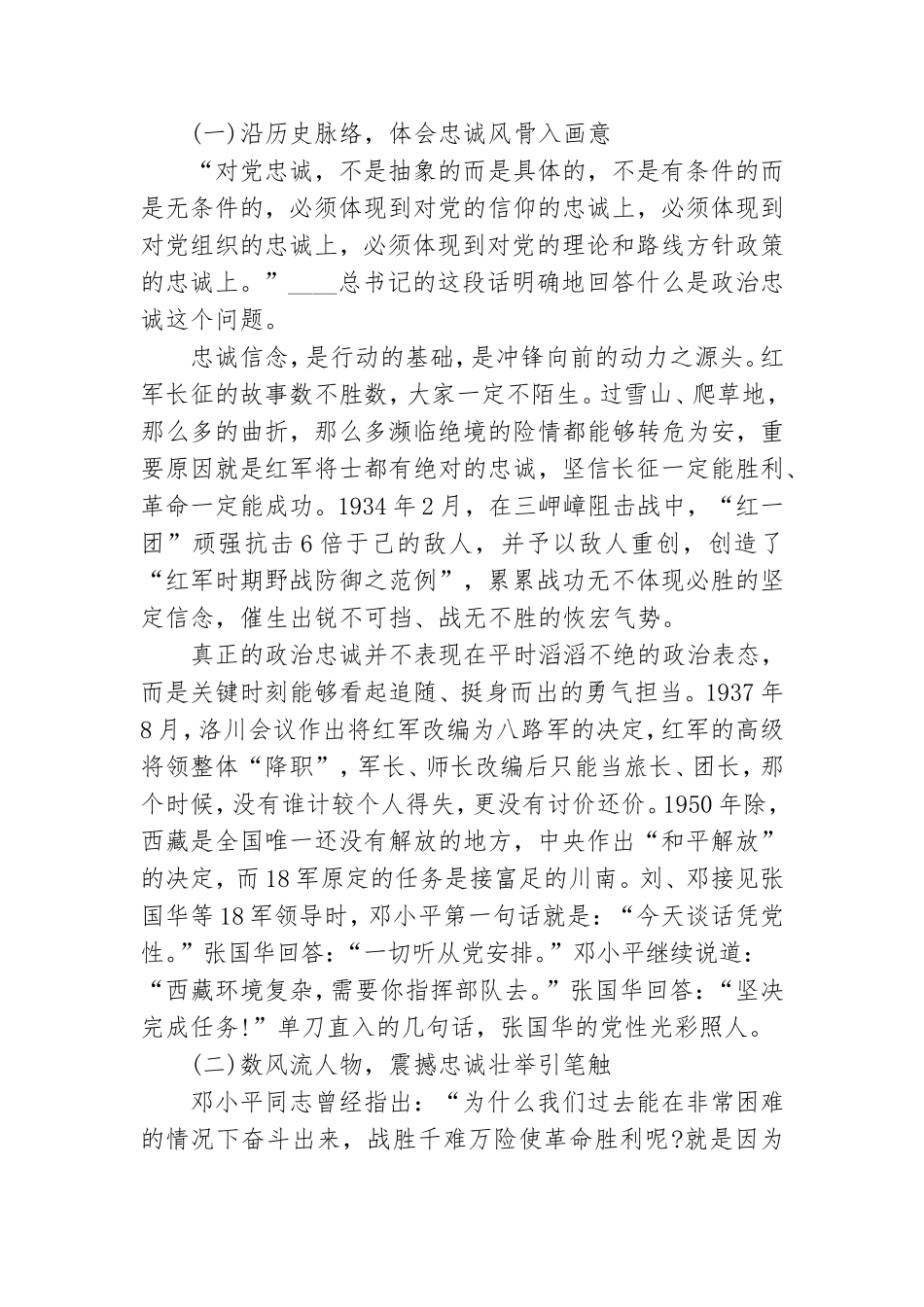专题党课讲稿——“强化理想信念提纯政治忠诚”.doc_第3页