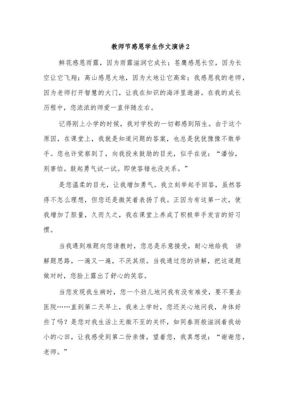 教师节感恩学生作文演讲2.docx_第1页