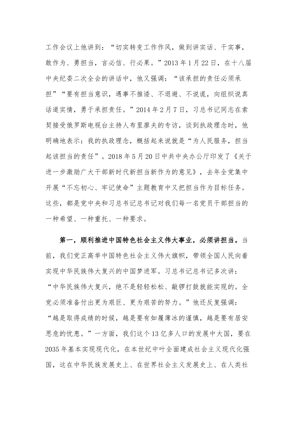 2020年廉政党课讲稿范文：筑牢廉政思想根基 做到忠诚干净担当.docx_第2页