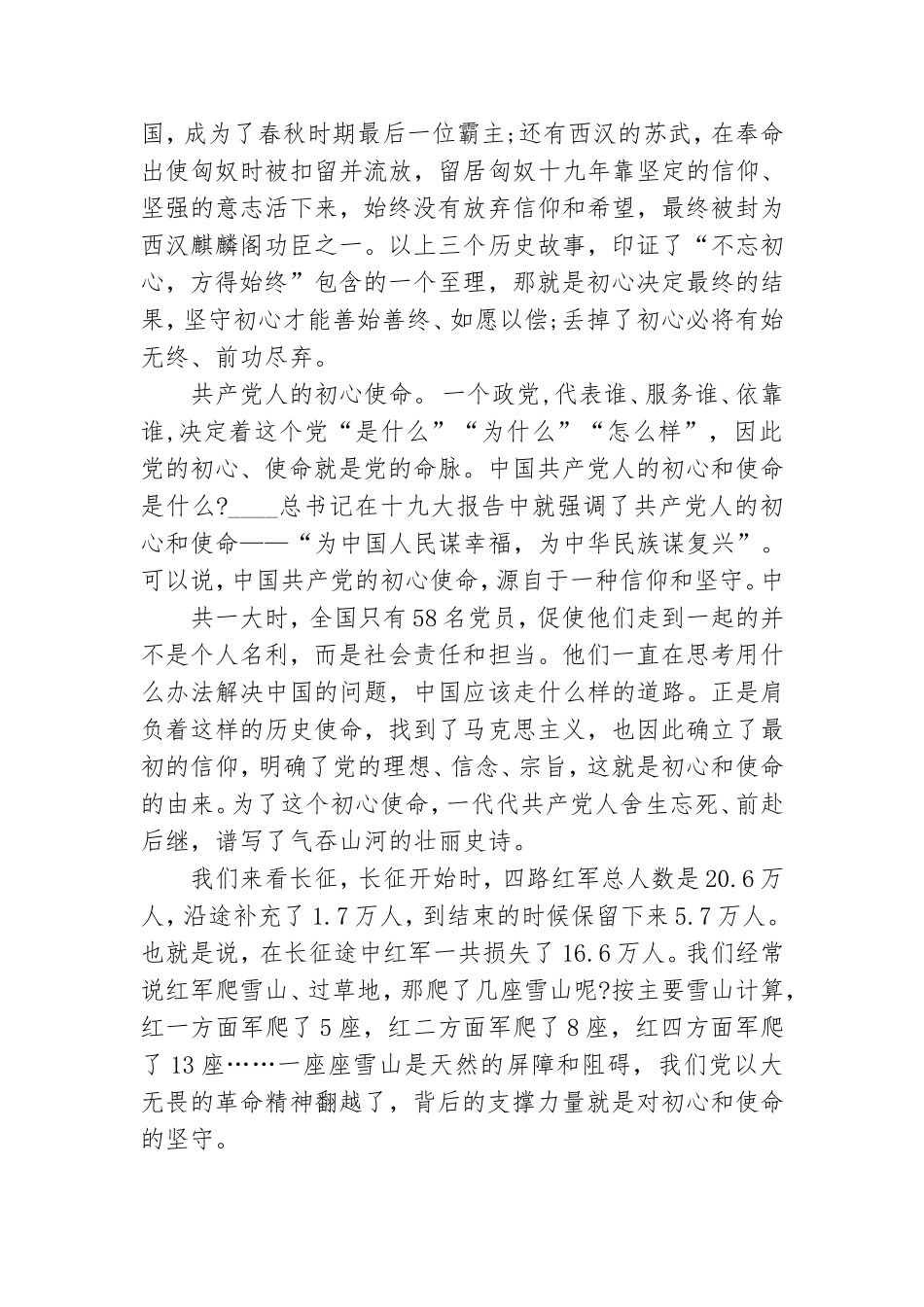 “是什么”“差什么”“是什么”--初心使命专题党课.doc_第2页