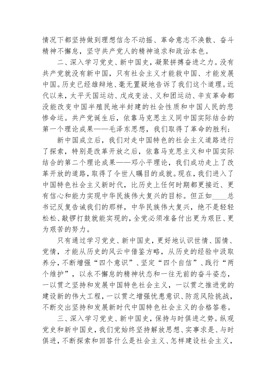 深入学习党史、新中国史专题研讨会上的交流发言.doc_第2页