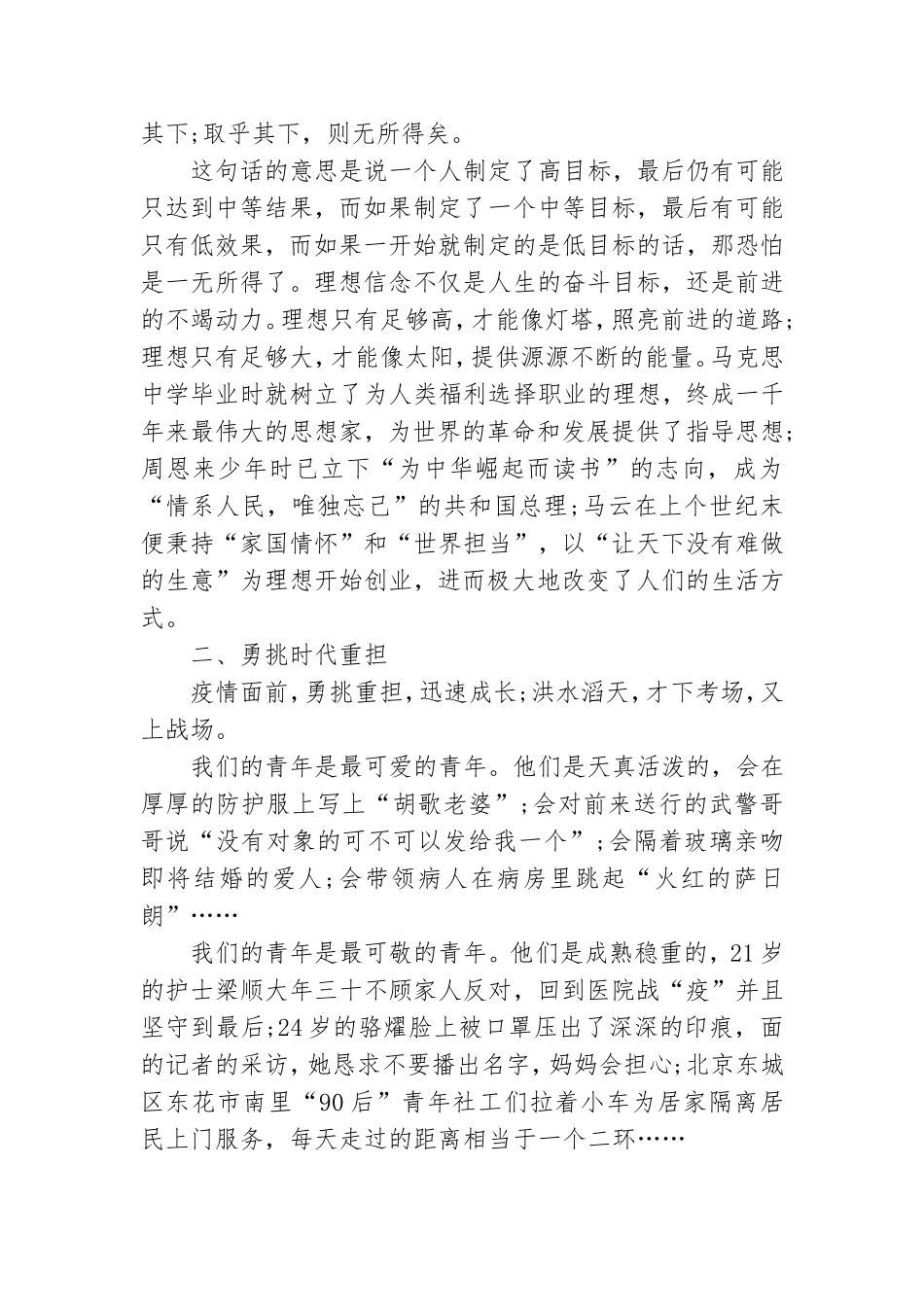 党课讲稿：在奋斗中实现青春梦想.doc_第2页