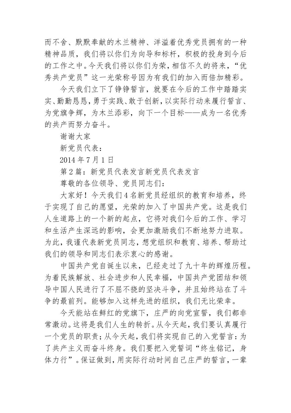 新党员代表发言.doc_第2页