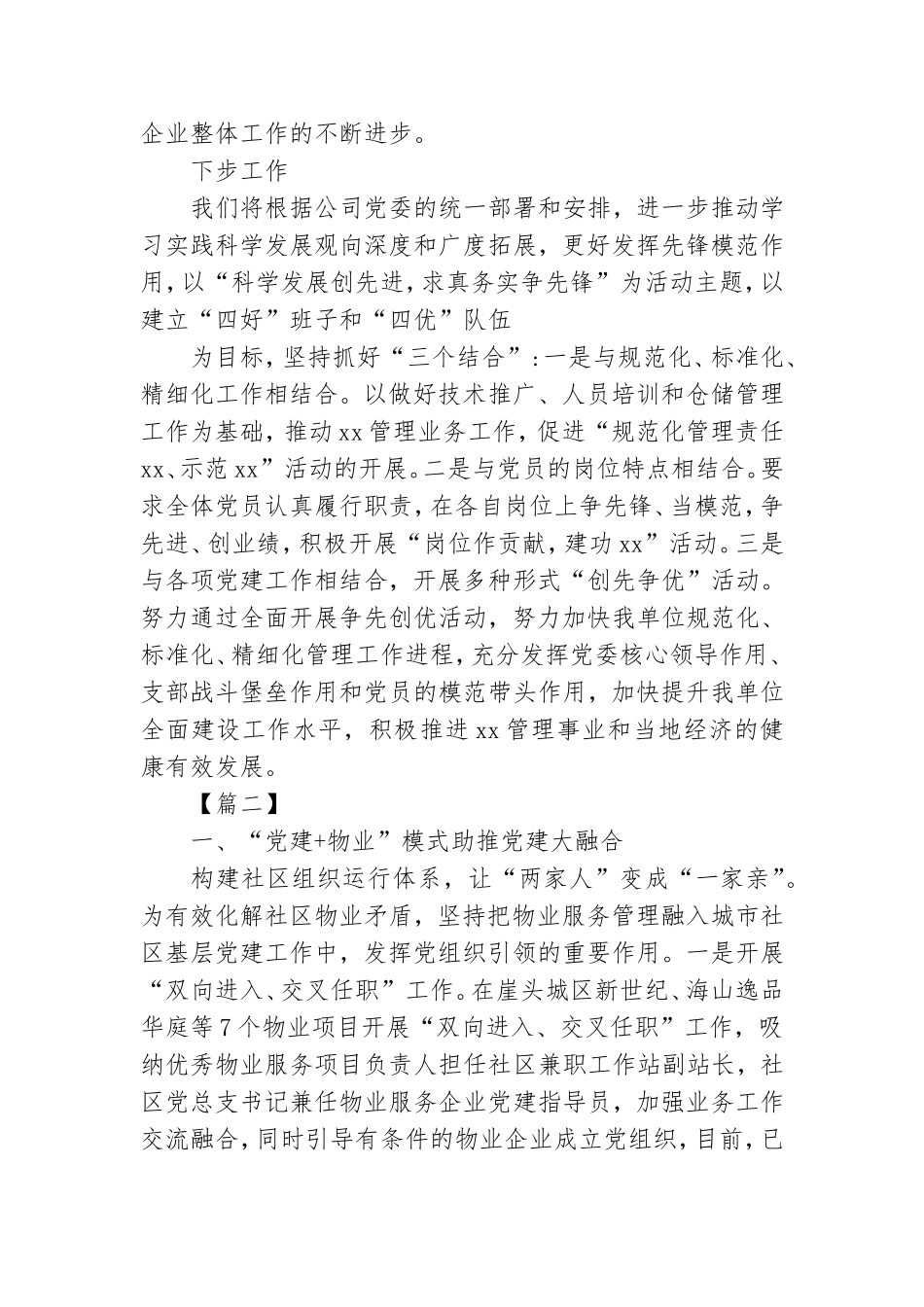 公司党建汇报3篇.doc_第3页