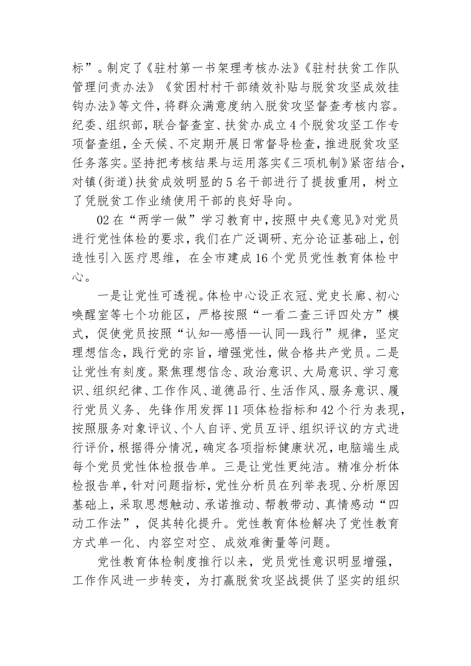 抓好党建工作交流会发言稿5篇.doc_第3页