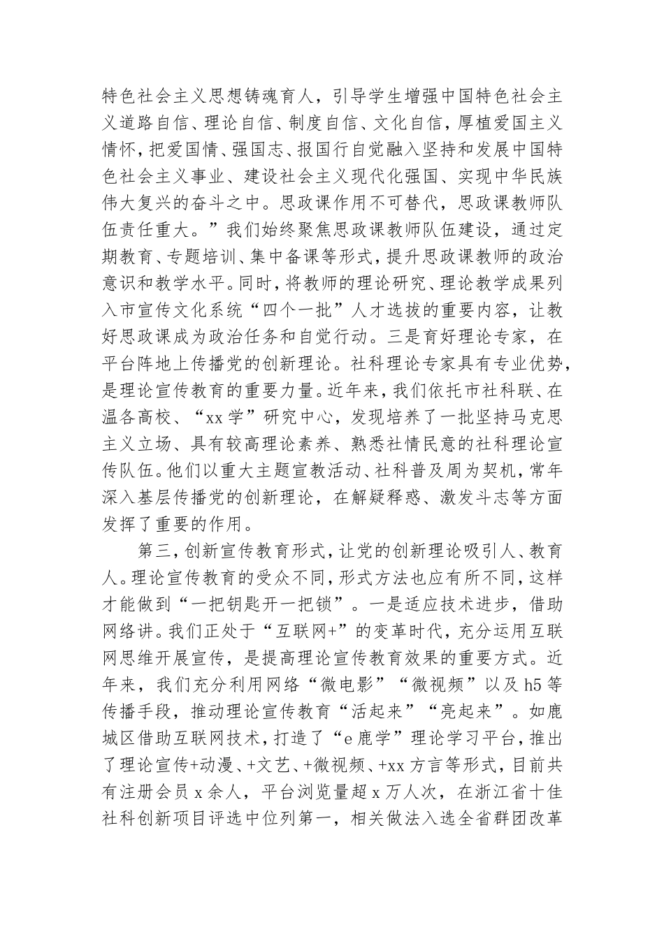 党的创新理论进基层调研报告.doc_第3页
