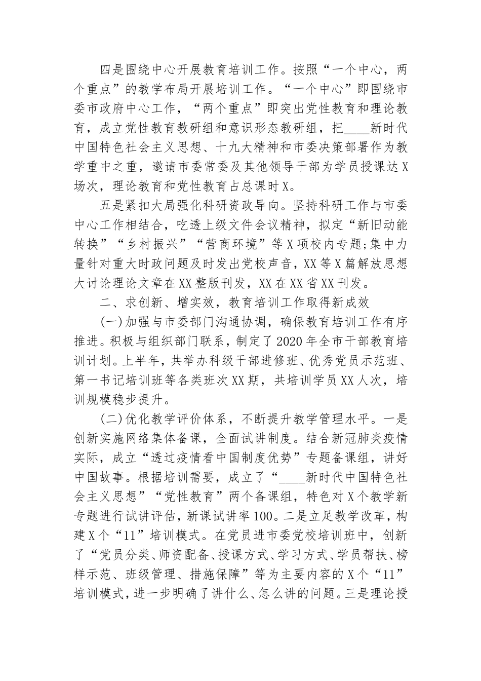 单位党建上半年总结.doc_第2页