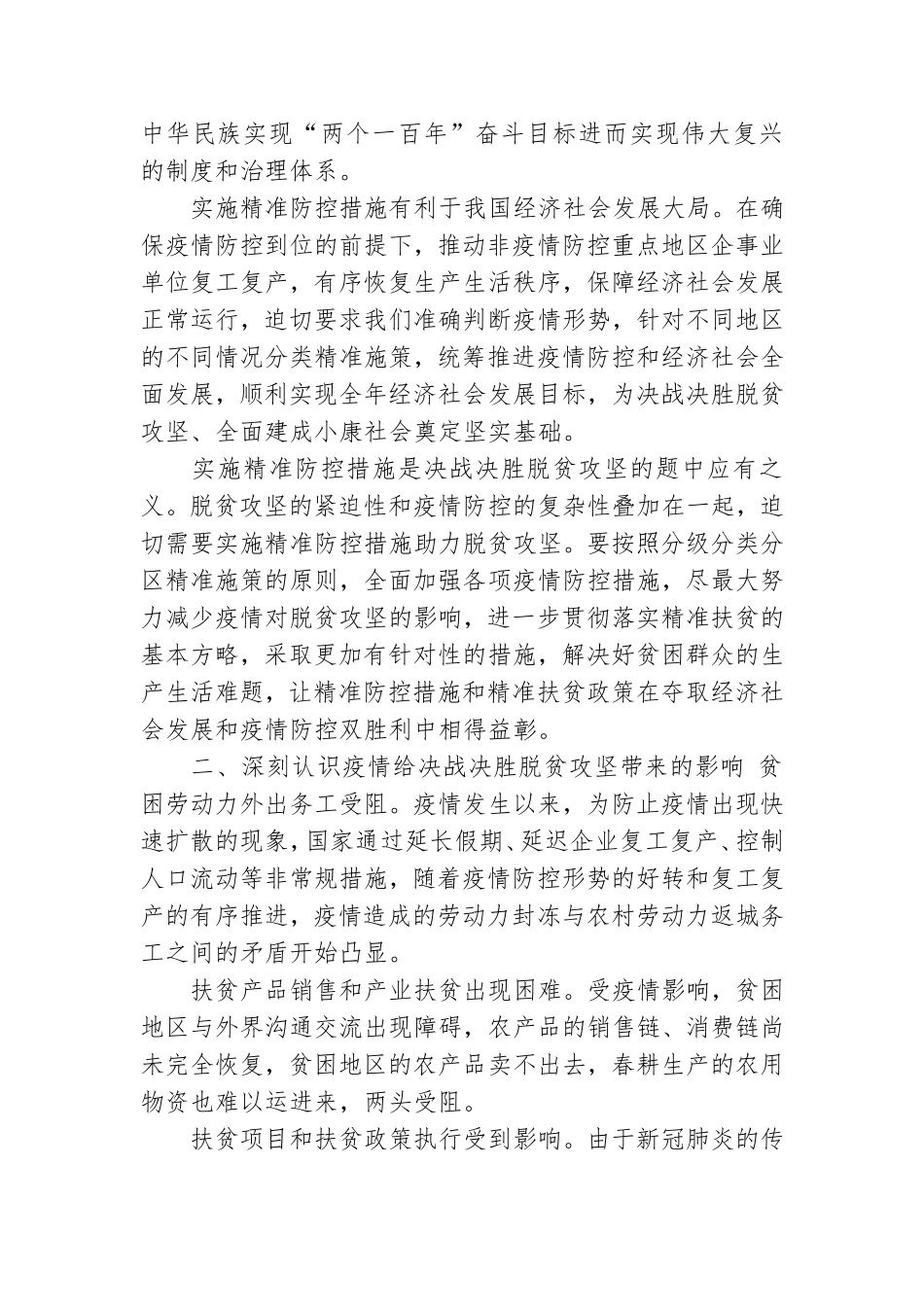 决战决胜脱贫攻坚-党课3篇.doc_第2页