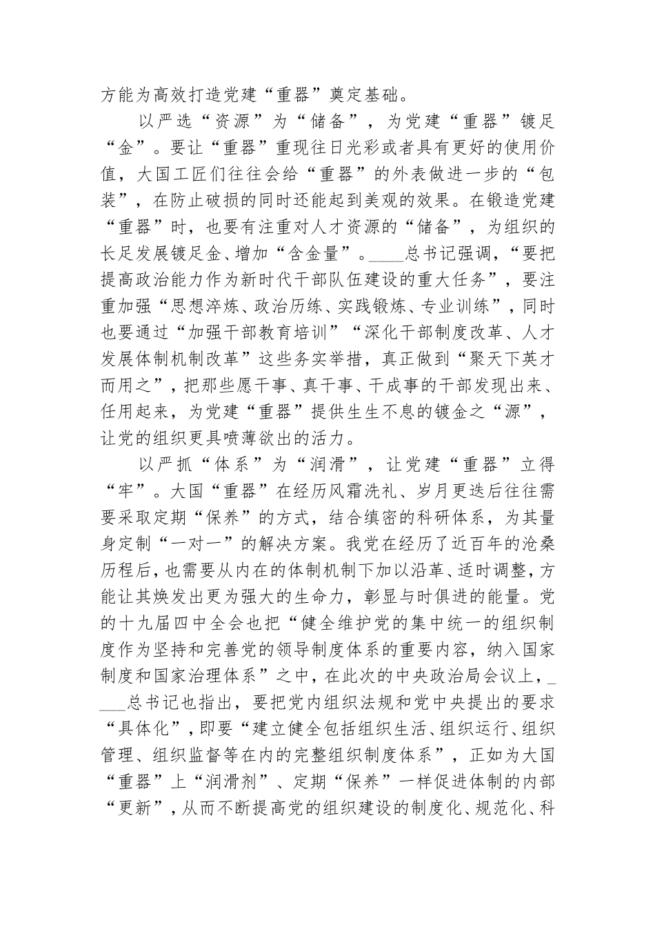 新时代党的组织路线心得体会.doc_第2页