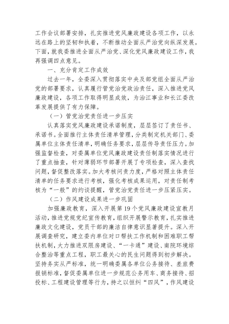 党风廉政建设工作会议领导讲话稿.doc_第2页