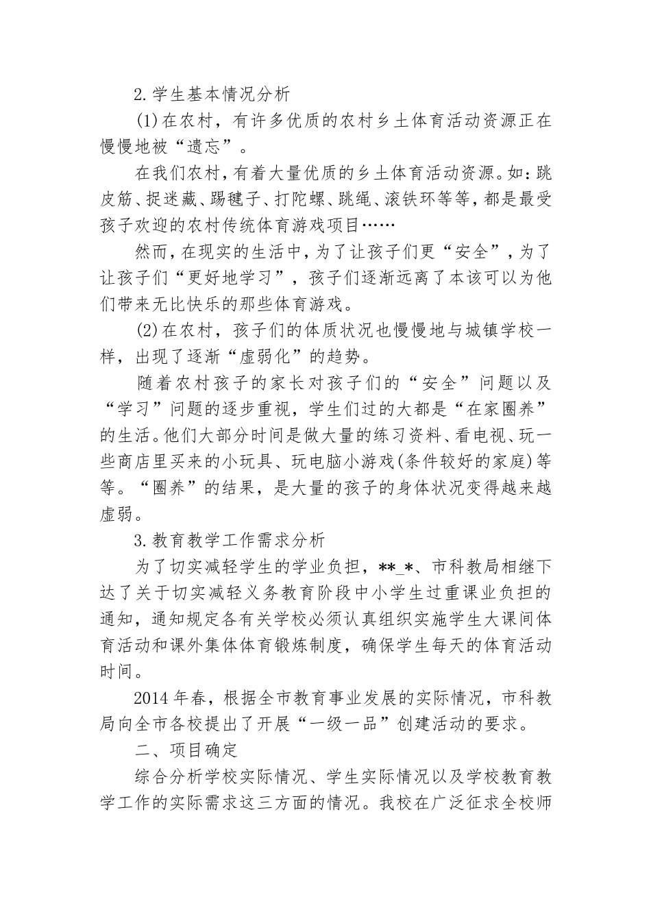 党支部“主题党日”活动方案3篇.doc_第3页