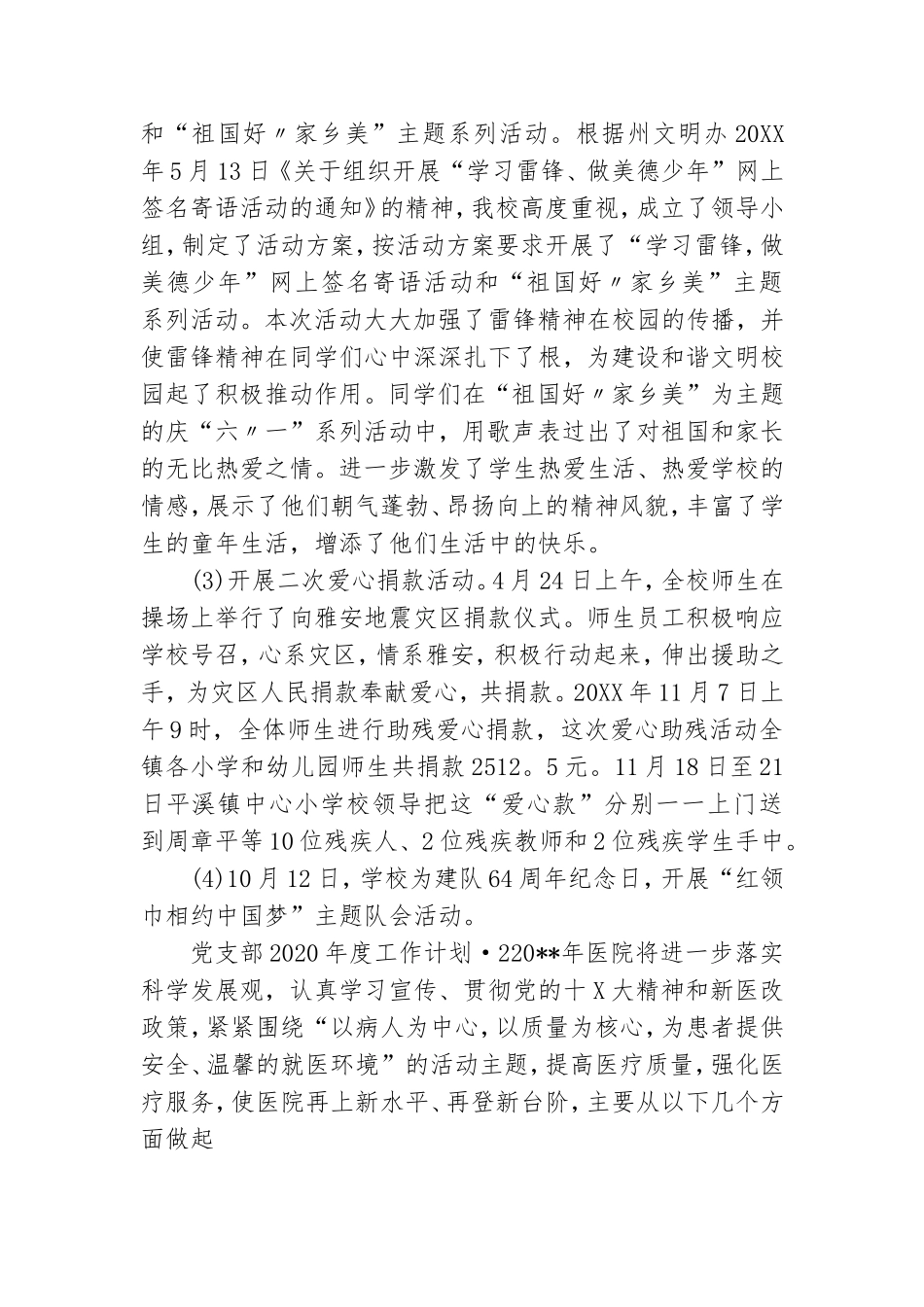 党支部2020年度工作计划 3篇.doc_第3页