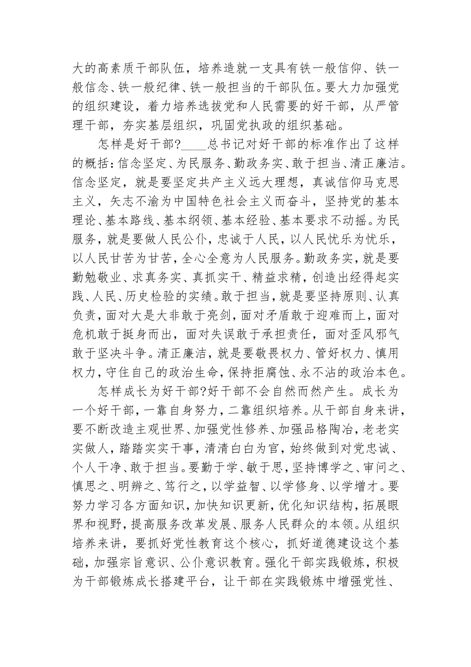 在2020年全面从严治党专题会议上的讲话三篇.doc_第3页